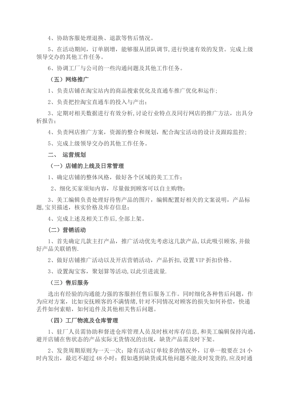 电商运营部制度流程_第2页