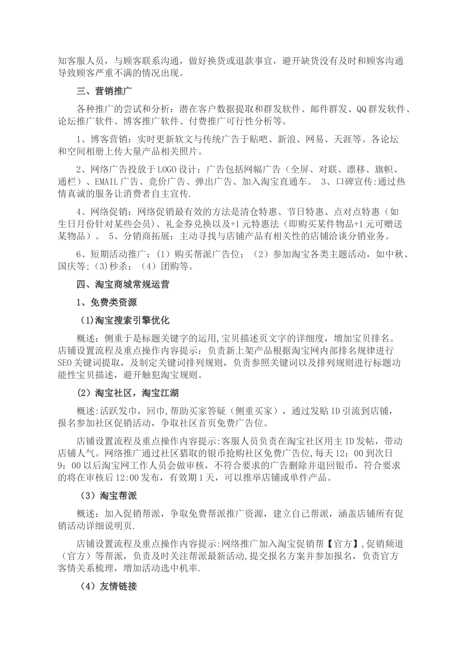 电商运营部制度流程_第3页