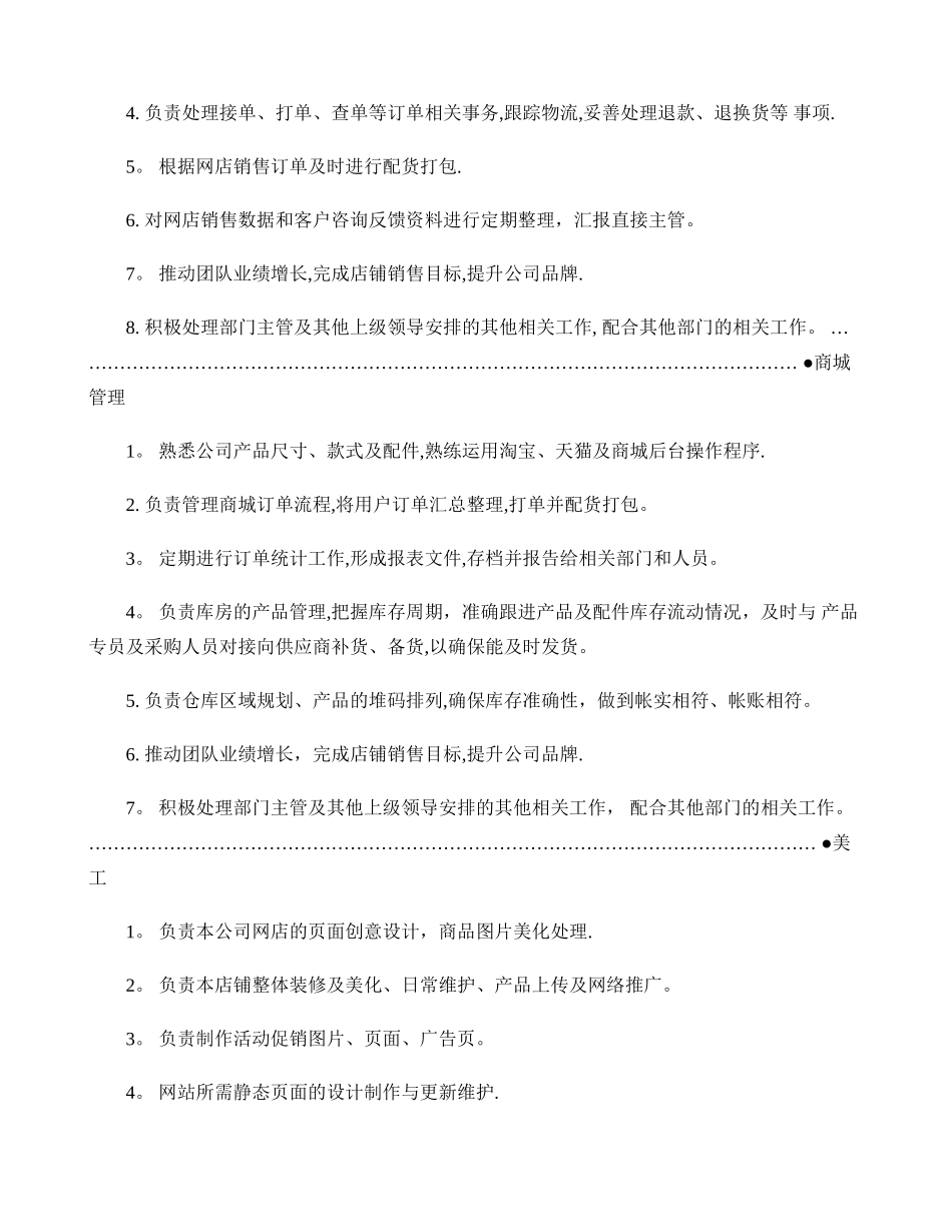 电商运营部门岗位职责说明书要点_第2页