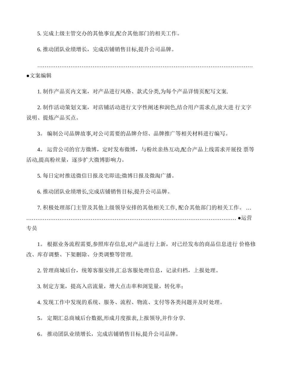 电商运营部门岗位职责说明书要点_第3页