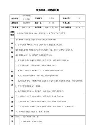 电商部—职位说明书