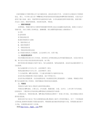 电商量化管理之设计岗位职责描述及KPI绩效考核