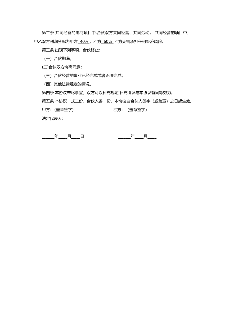 电商项目合伙协议_第3页