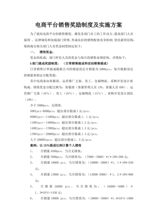 电商销售奖励制度