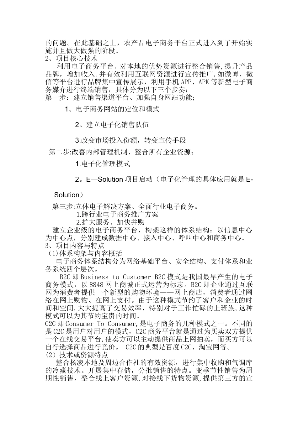 电商项目计划书_第2页