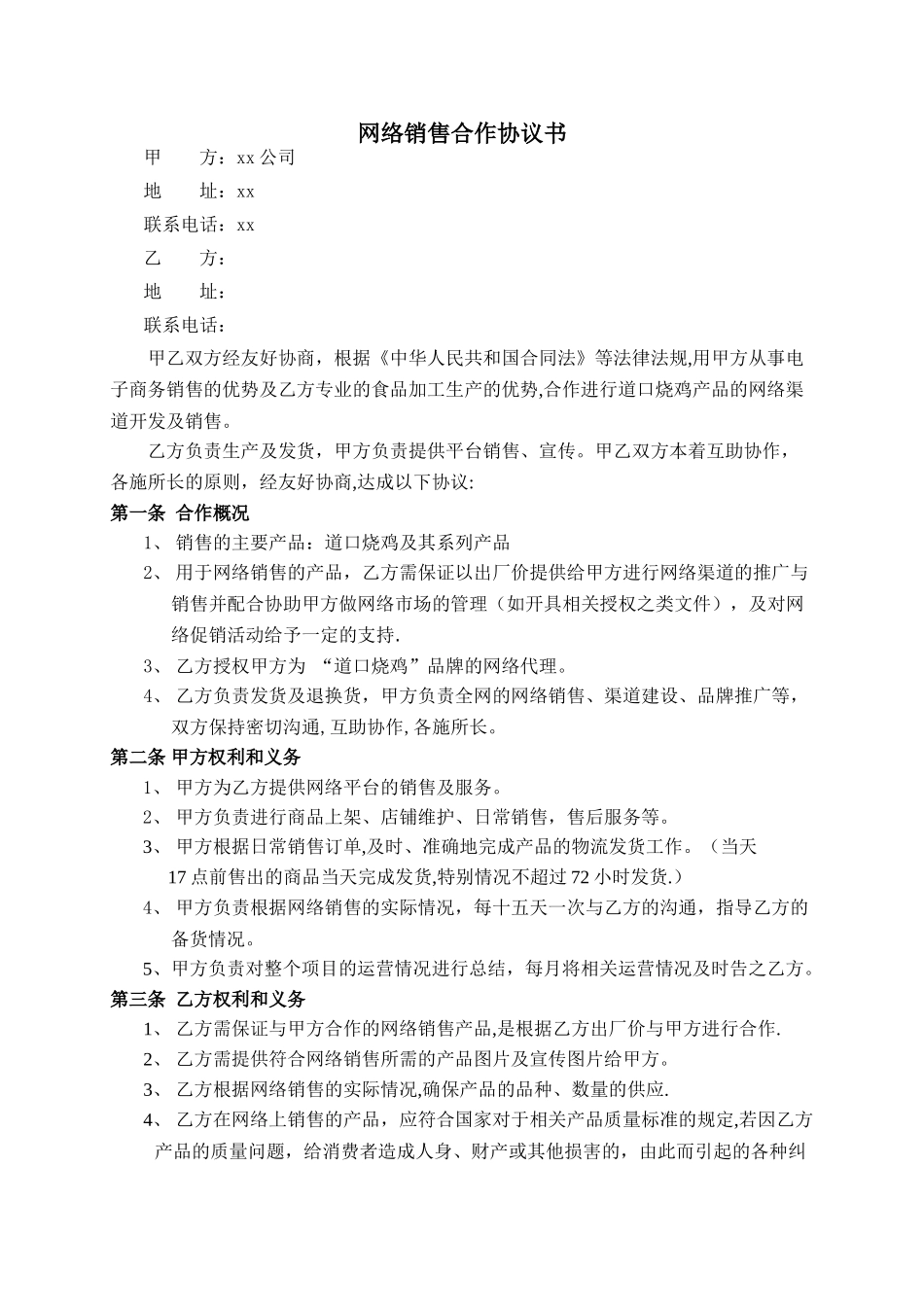 电商销售合作协议书_第1页