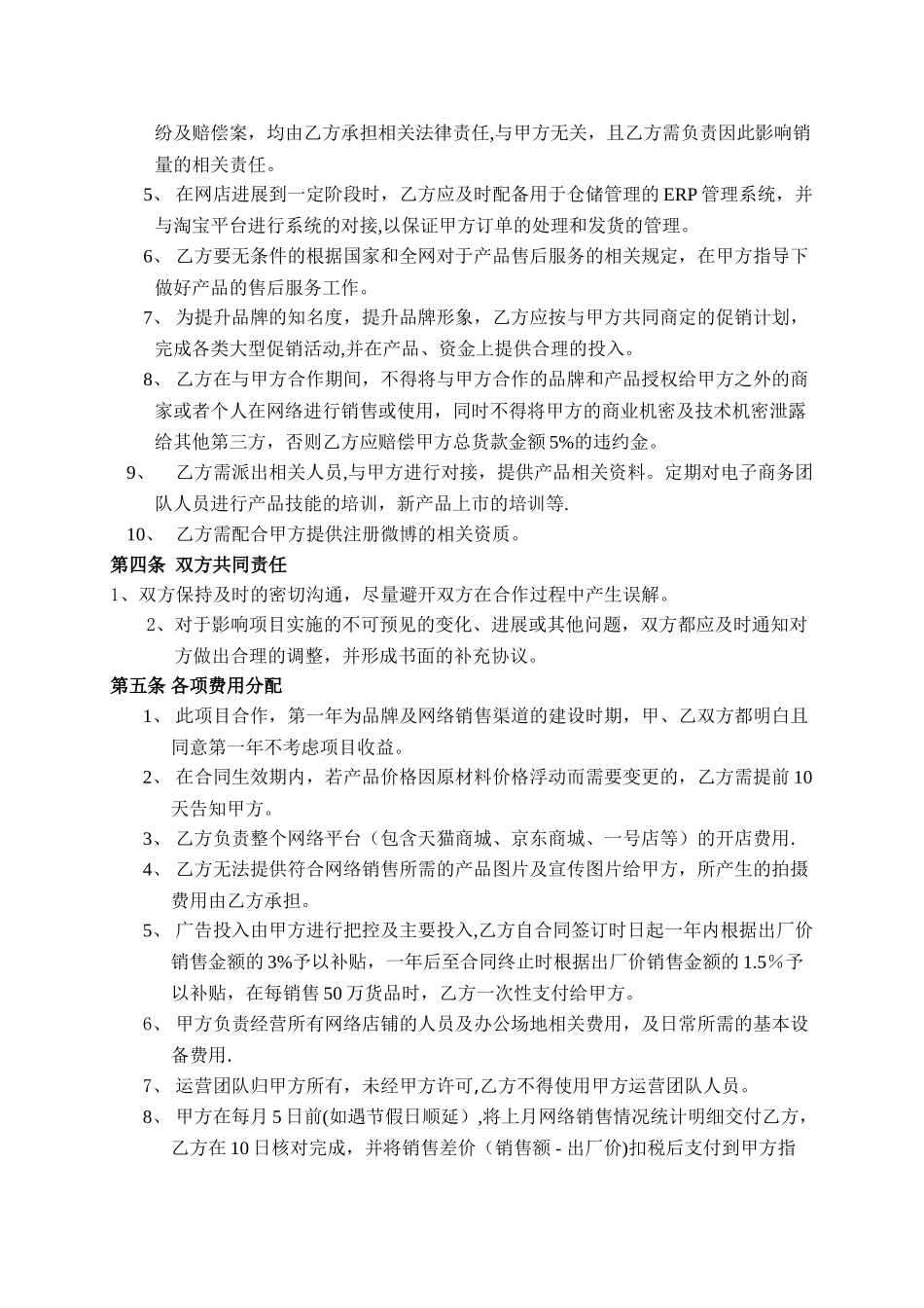 电商销售合作协议书_第2页