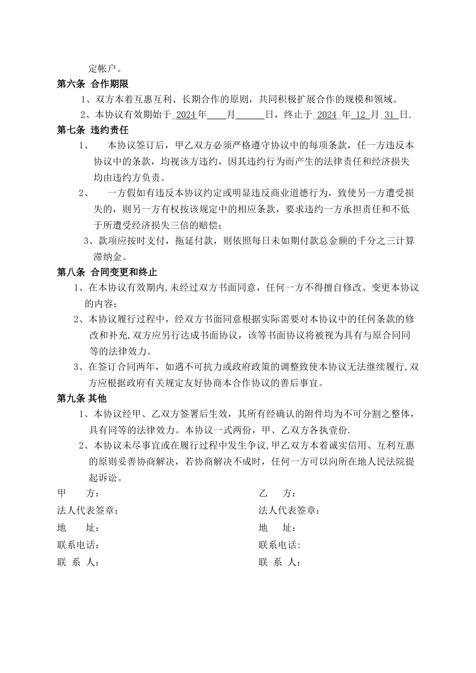 电商销售合作协议书_第3页