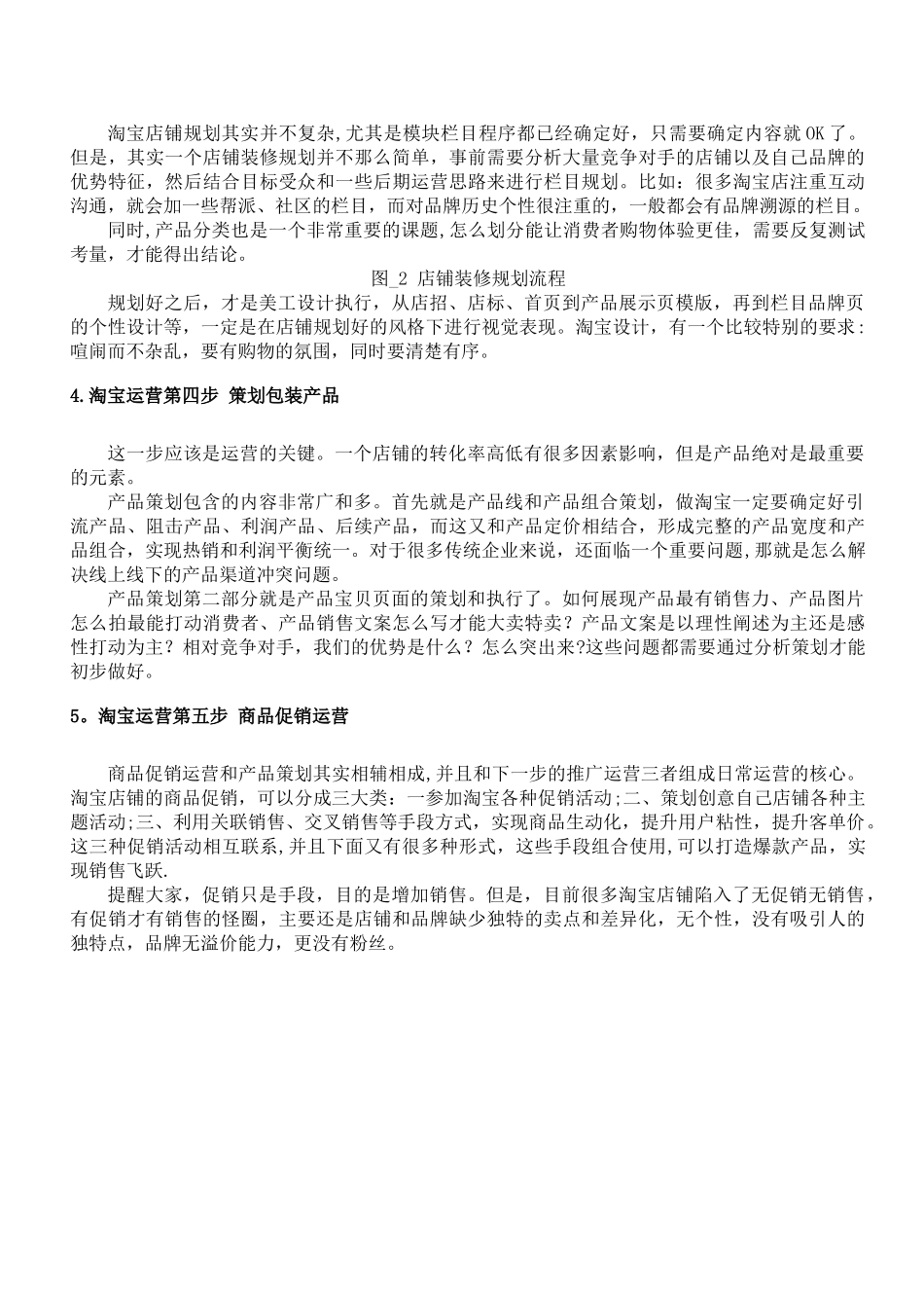 电商运营计划书_第3页