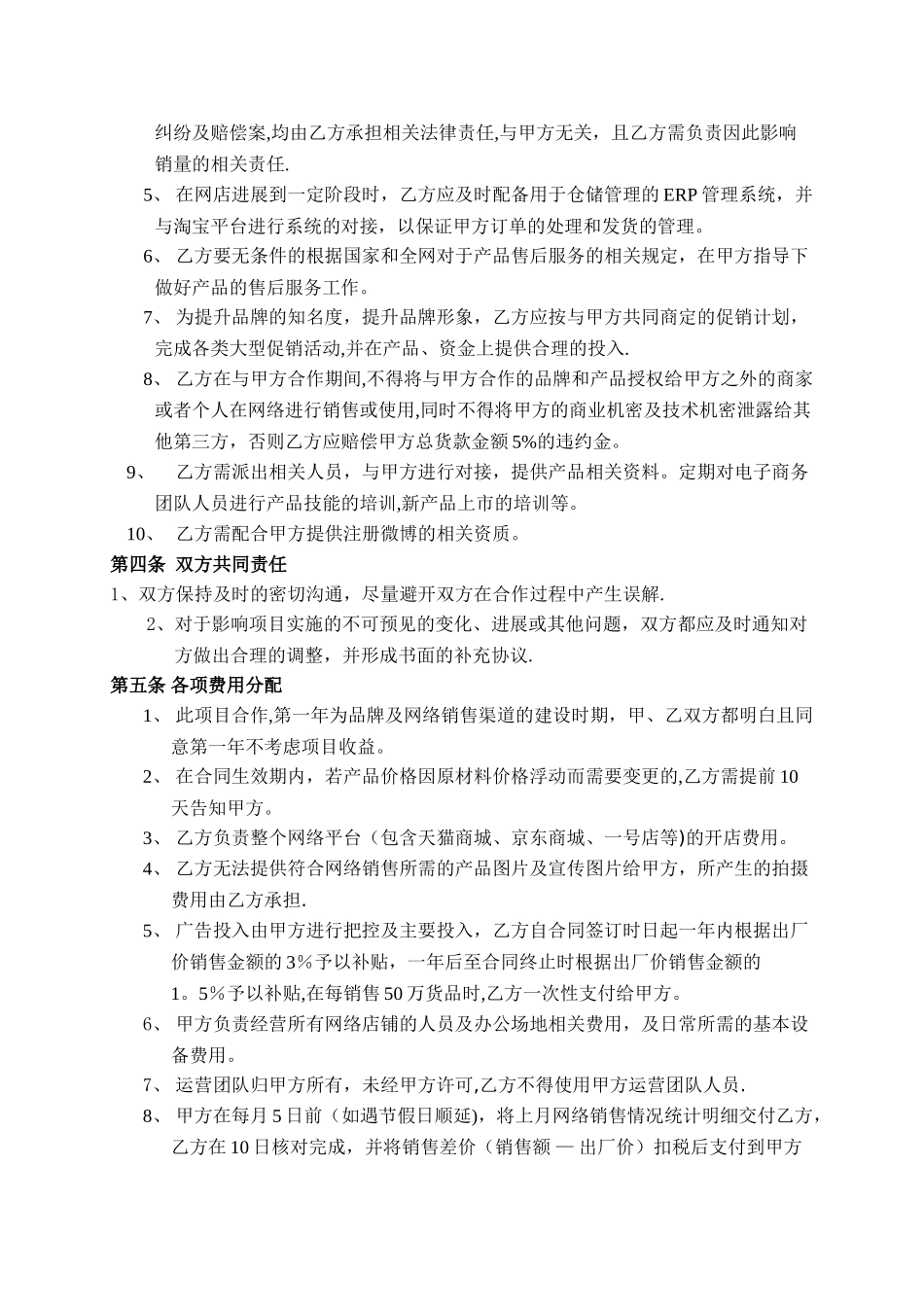 电商销售合同_第2页