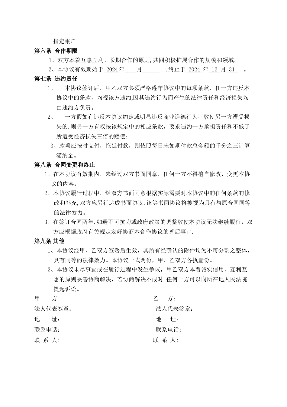 电商销售合同_第3页