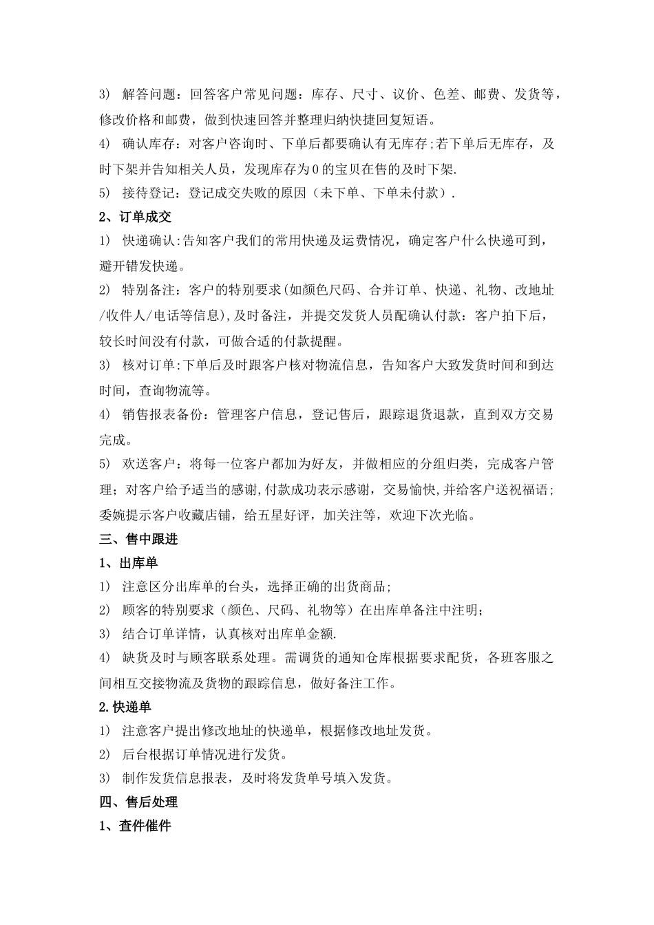 电商销售流程_第3页