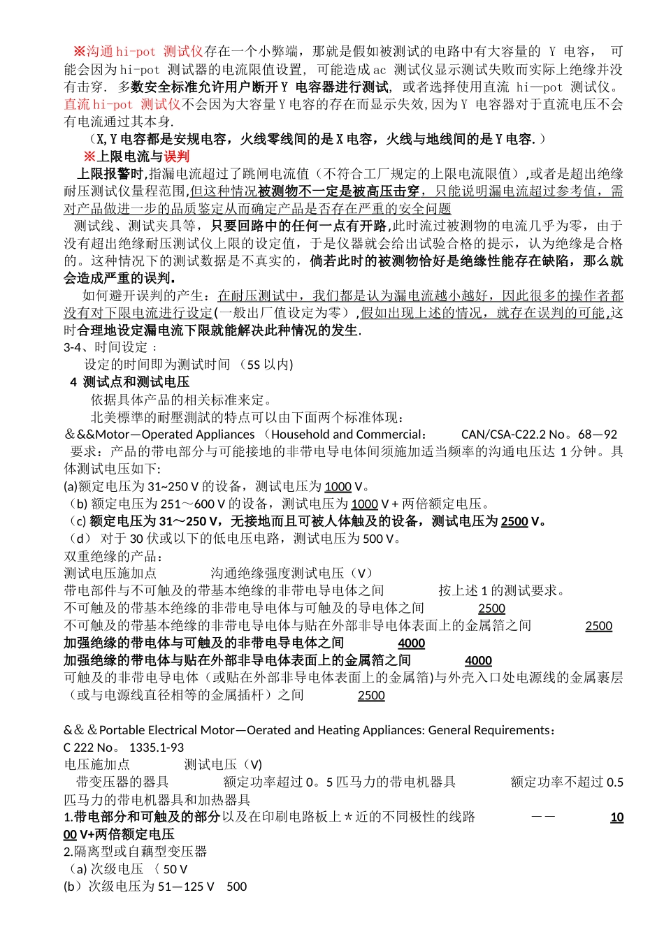 电器主要安全测试标准_第2页