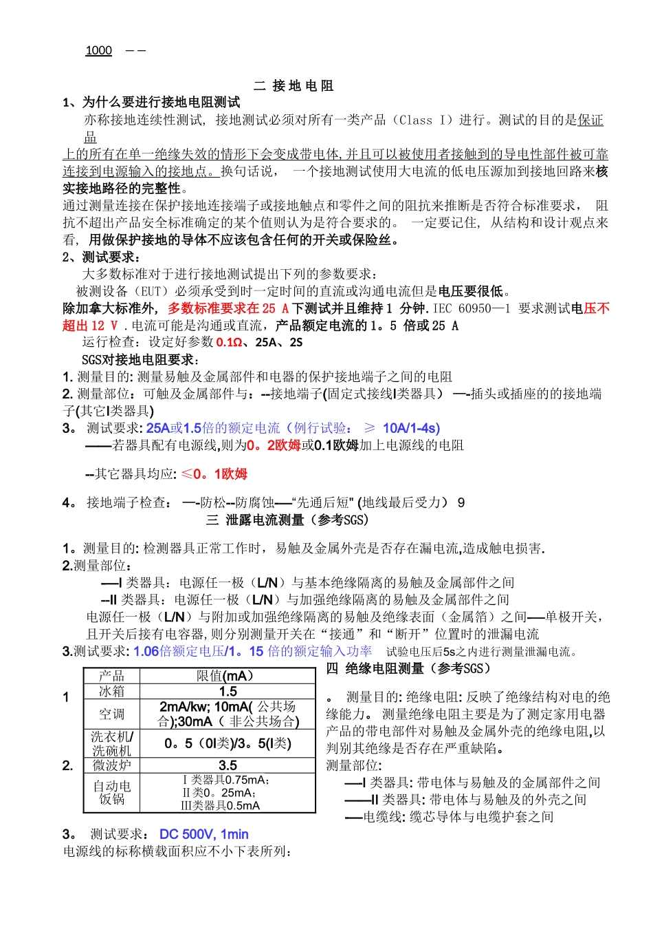 电器主要安全测试标准_第3页