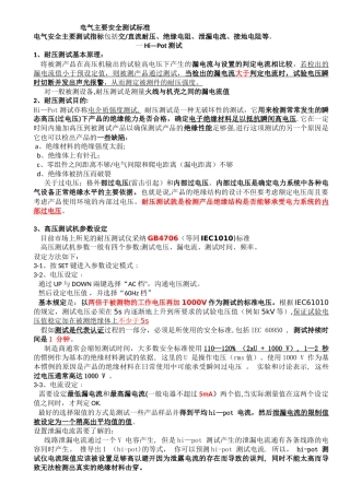 电器主要安全测试标准