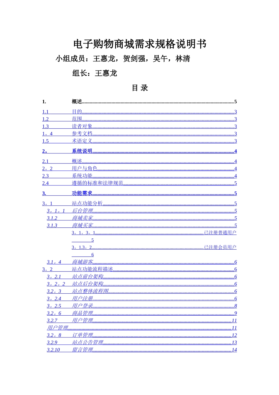 电商需求分析说明书_第1页
