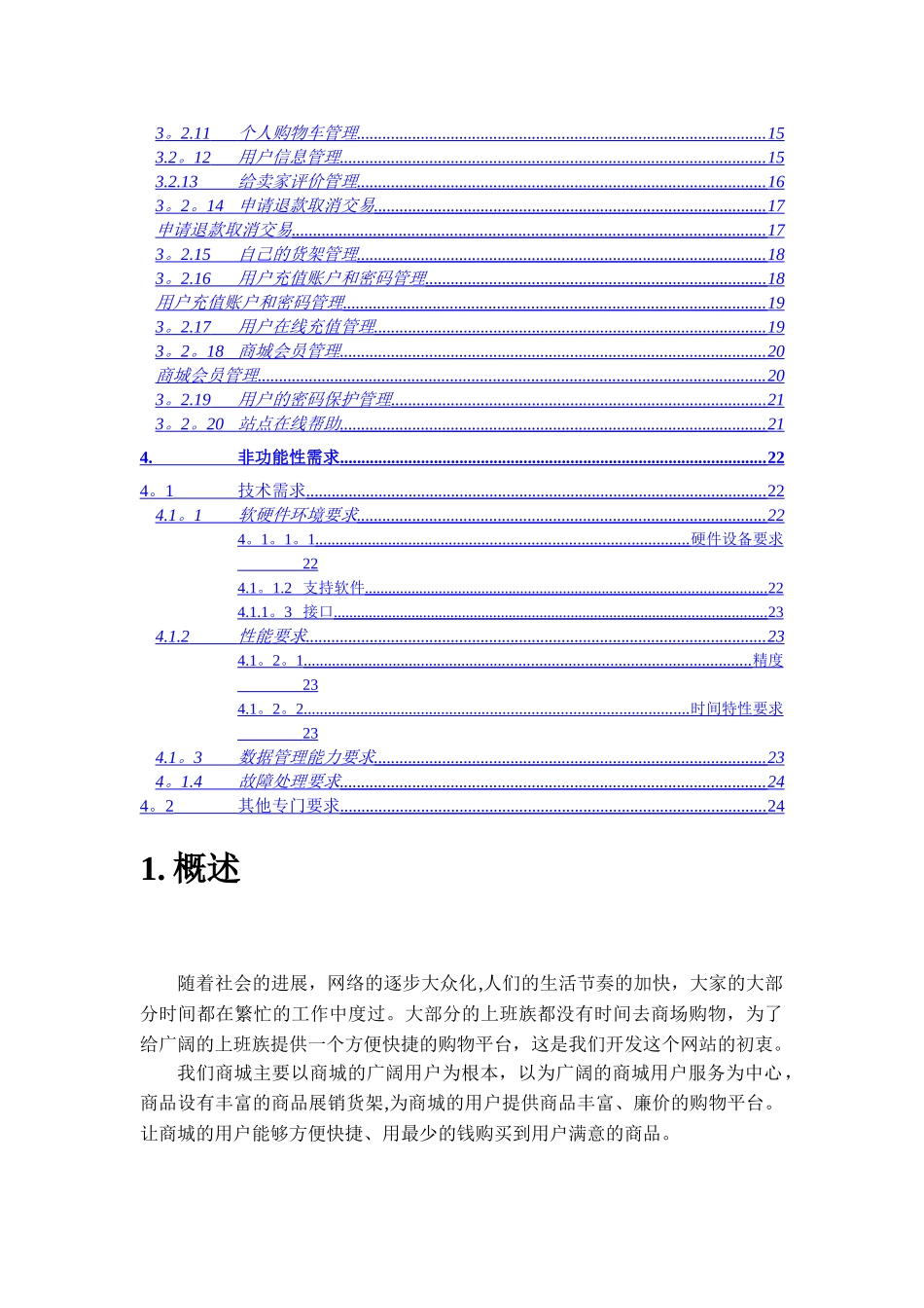 电商需求分析说明书_第2页