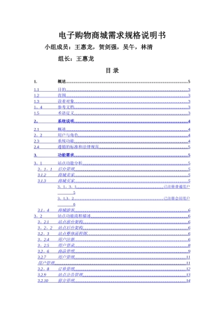 电商需求分析说明书
