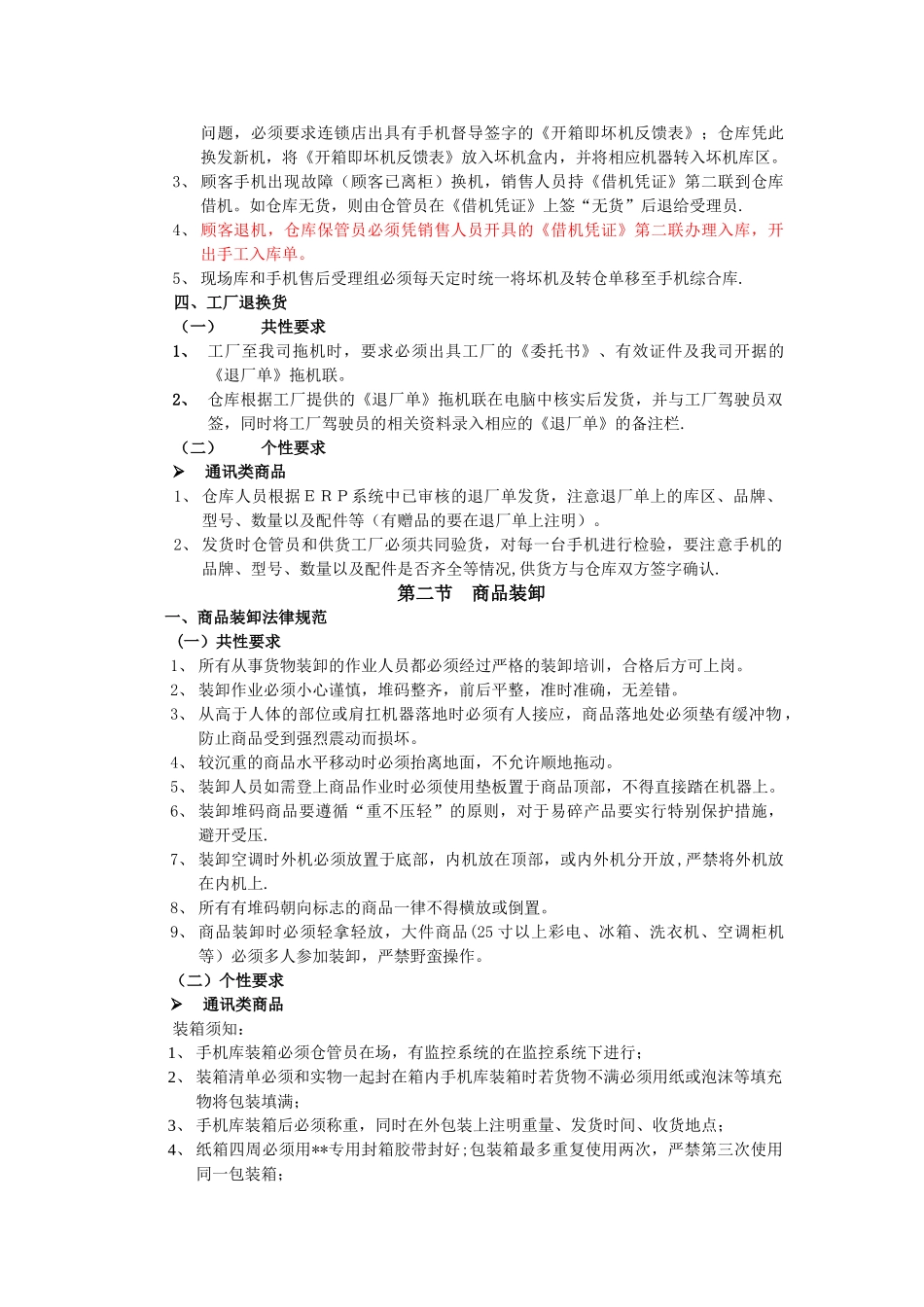 电器仓储商品管理制度_第3页