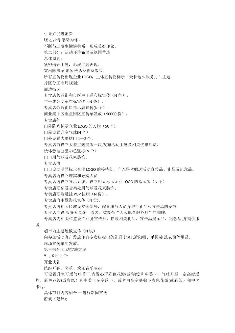 电器专卖店开业活动策划方案1_第2页