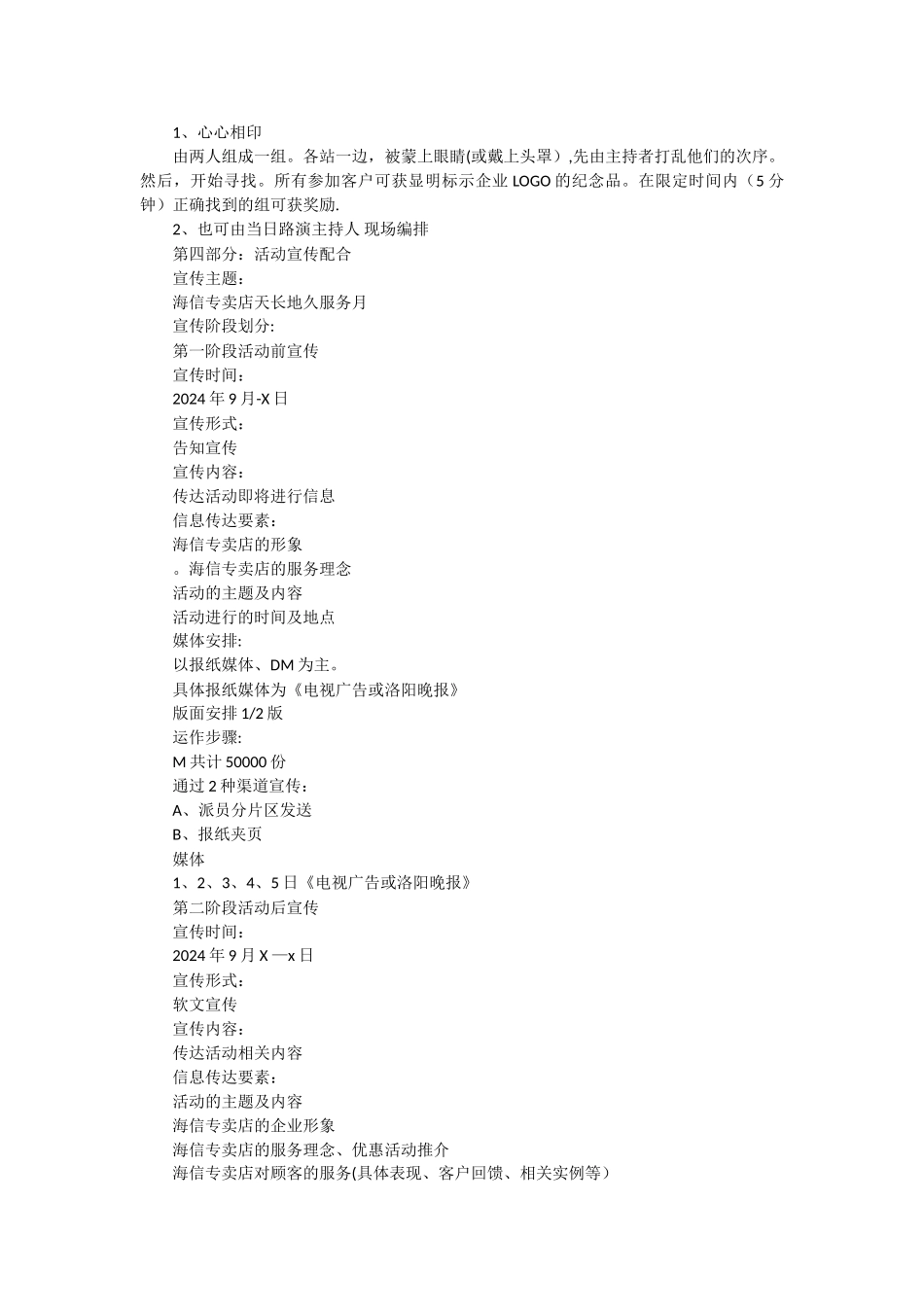 电器专卖店开业活动策划方案1_第3页