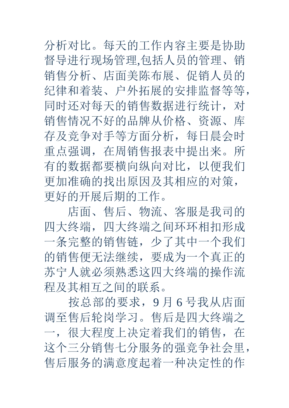 电器公司员工试用期总结(精选多篇)_第3页