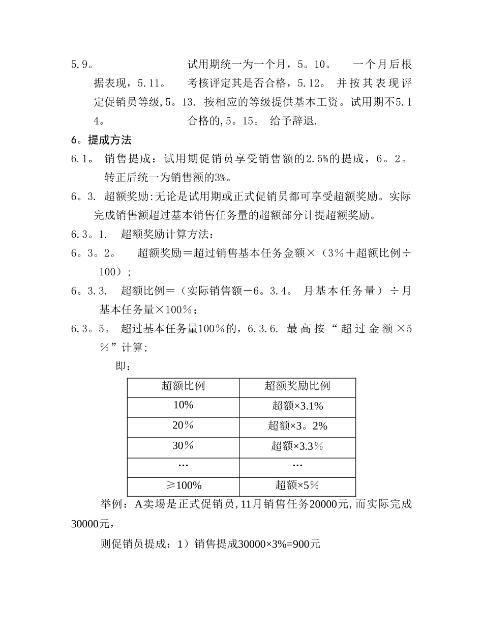 电器公司促销员等级评定及薪酬制度_第3页
