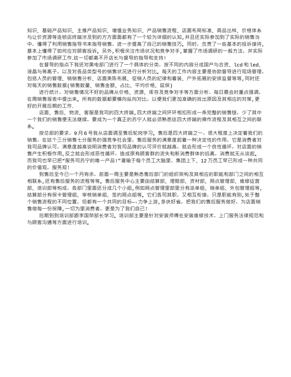 电器公司员工试用期总结_第3页