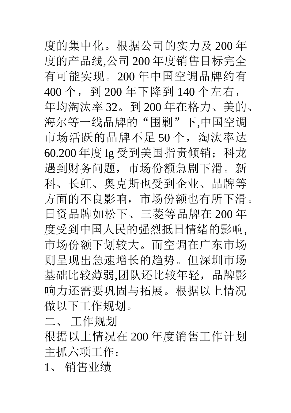 电器公司年度销售计划书_第2页