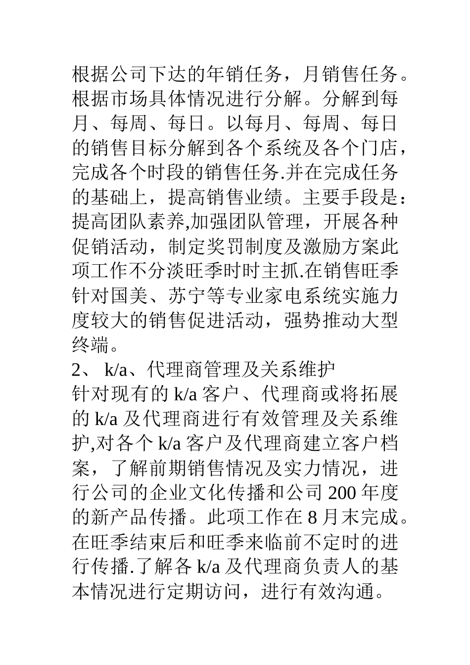 电器公司年度销售计划书_第3页