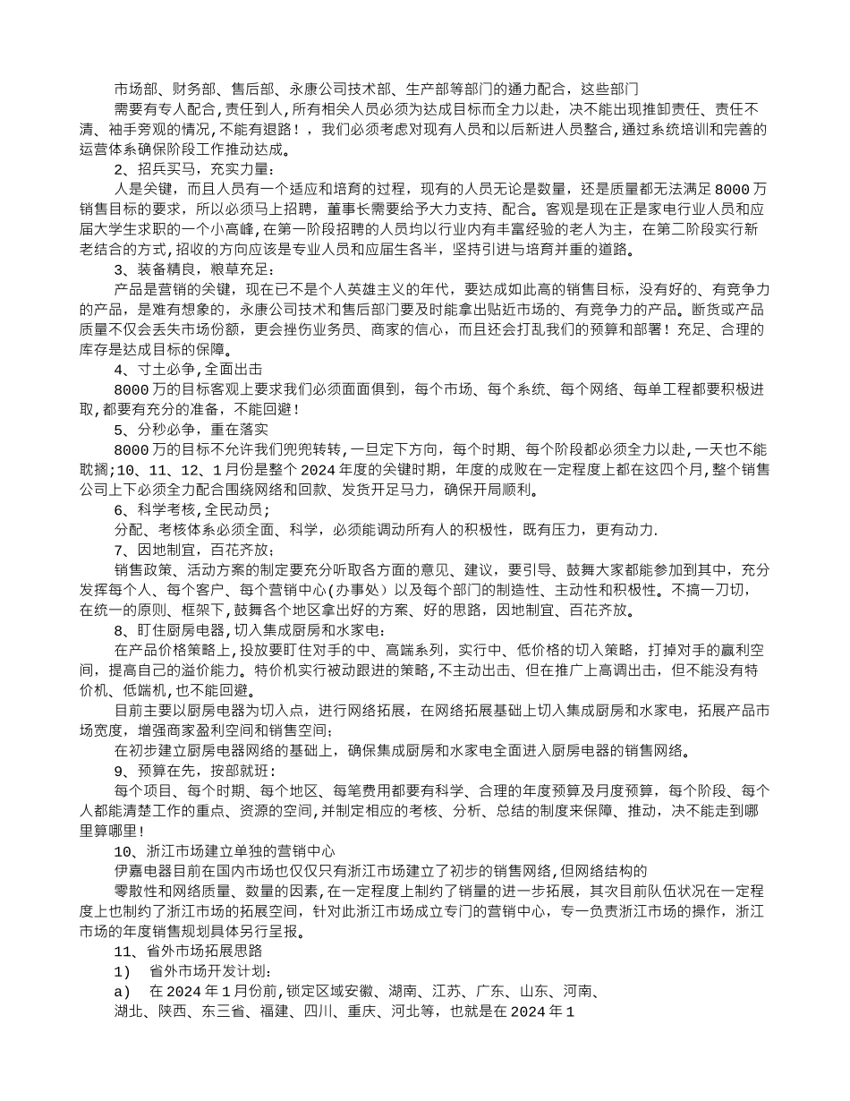 电器公司销售工作计划_第2页