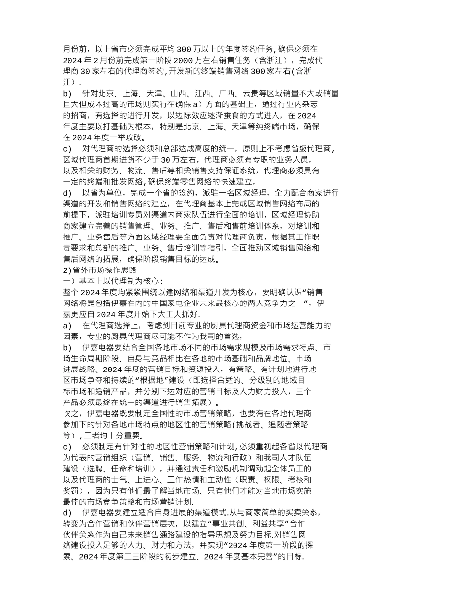 电器公司销售工作计划_第3页