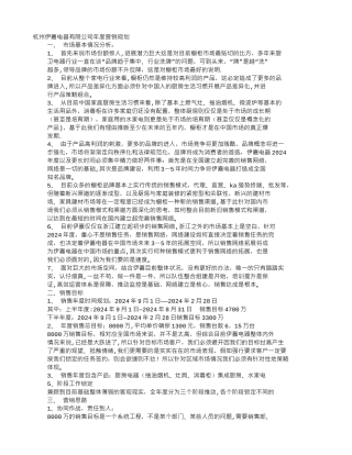 电器公司销售工作计划