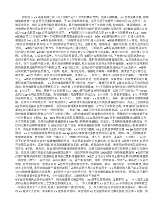 电器商场会员制方案