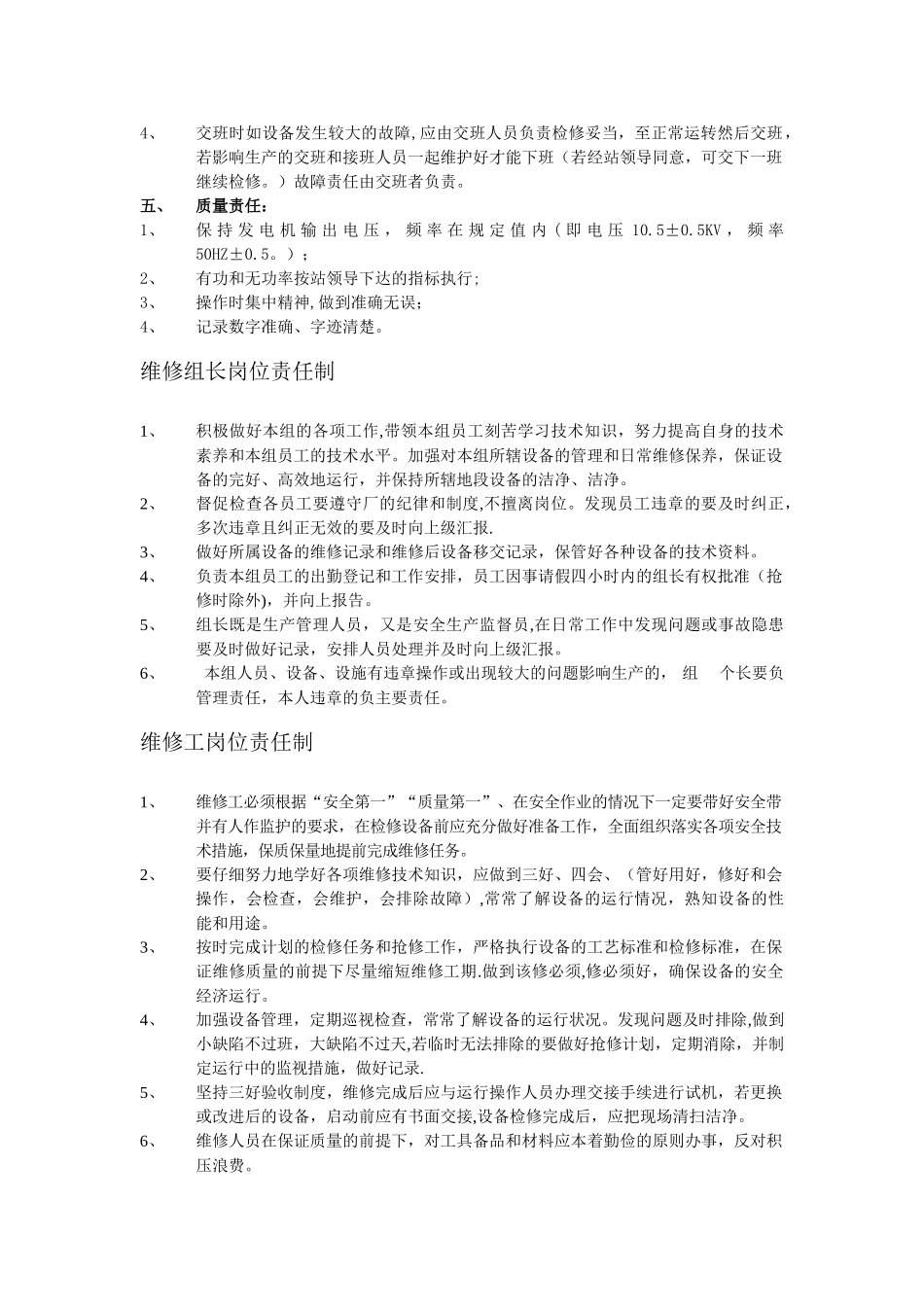 电器维修工岗位责任制_第3页