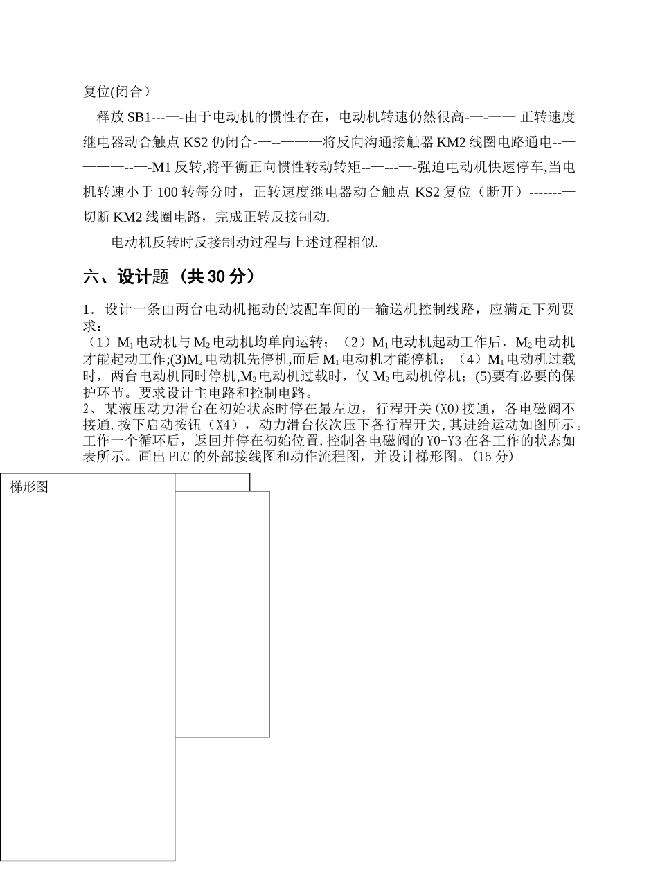 电器控制与PLC试卷及答案_第3页
