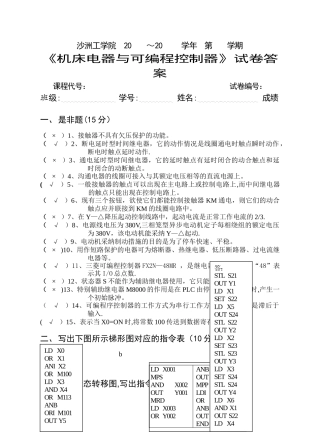 电器控制与PLC试卷及答案