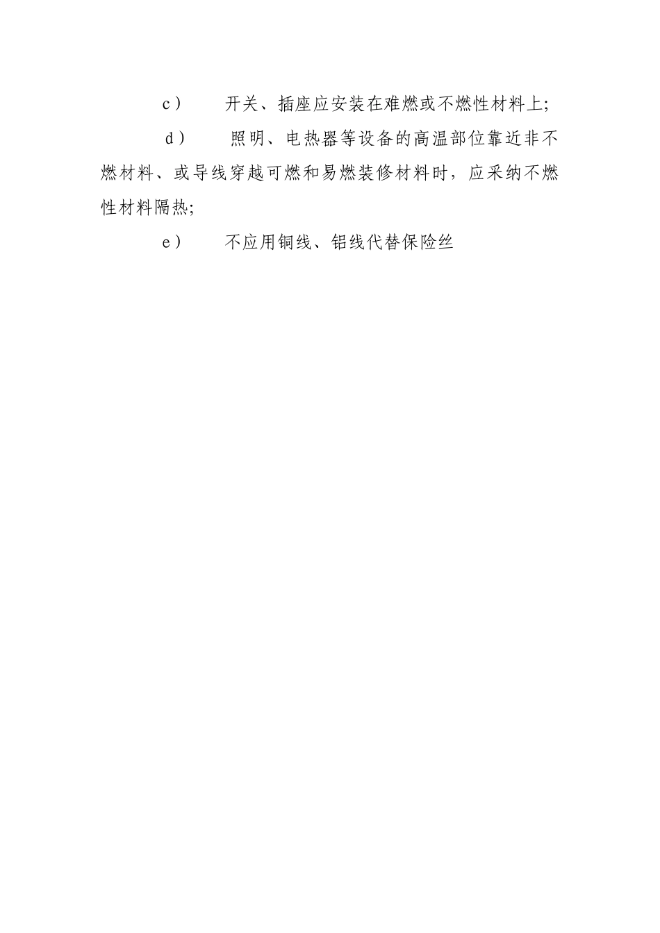 电器线路定期检测制度_第2页