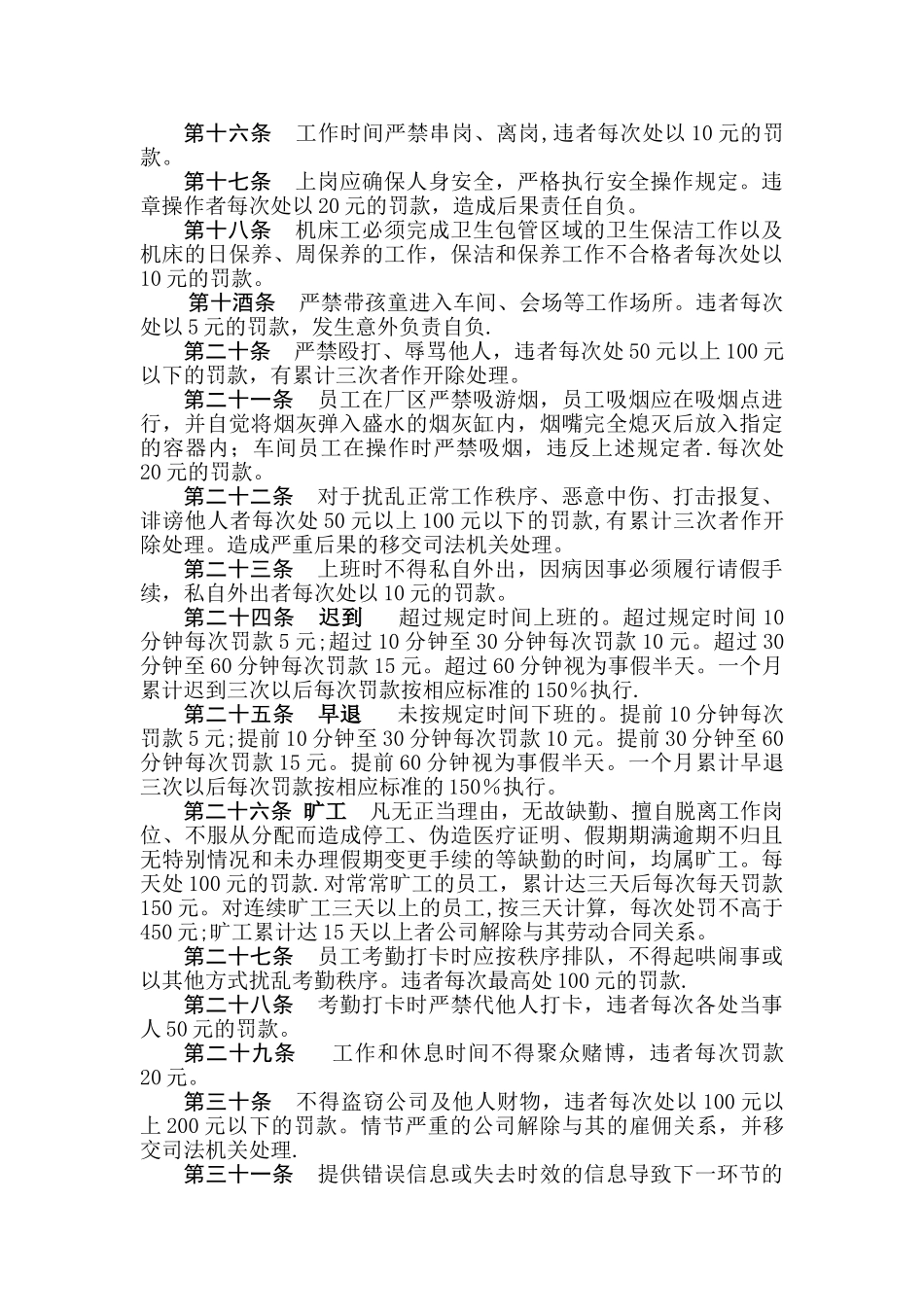 电器设备有限公司管理制度._第2页