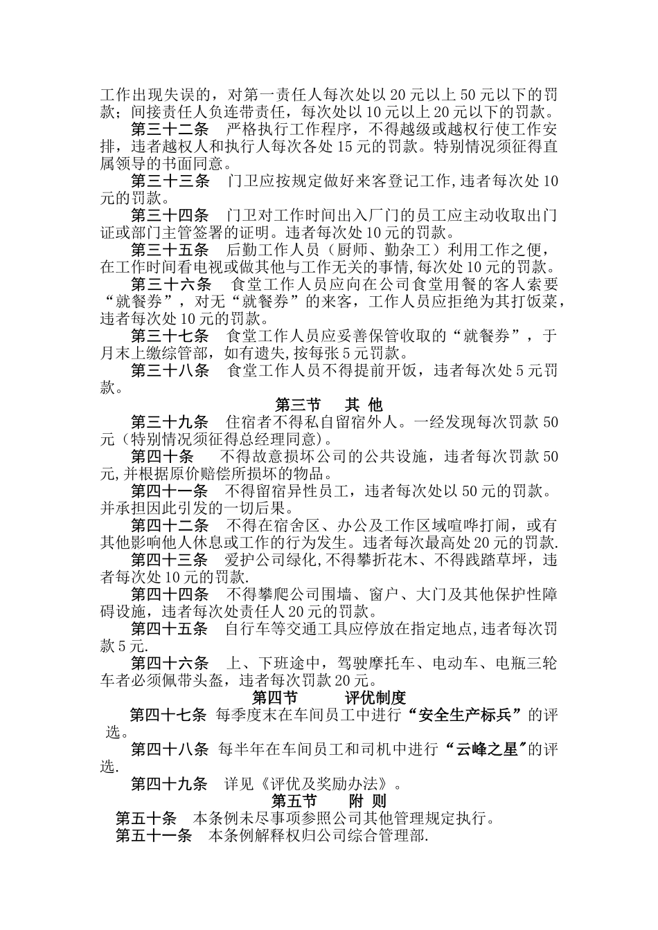 电器设备有限公司管理制度._第3页