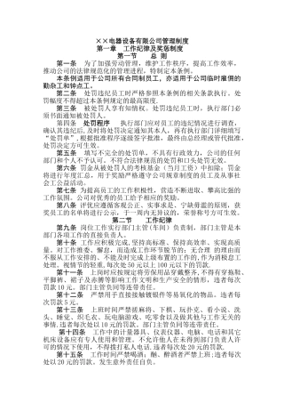 电器设备有限公司管理制度.