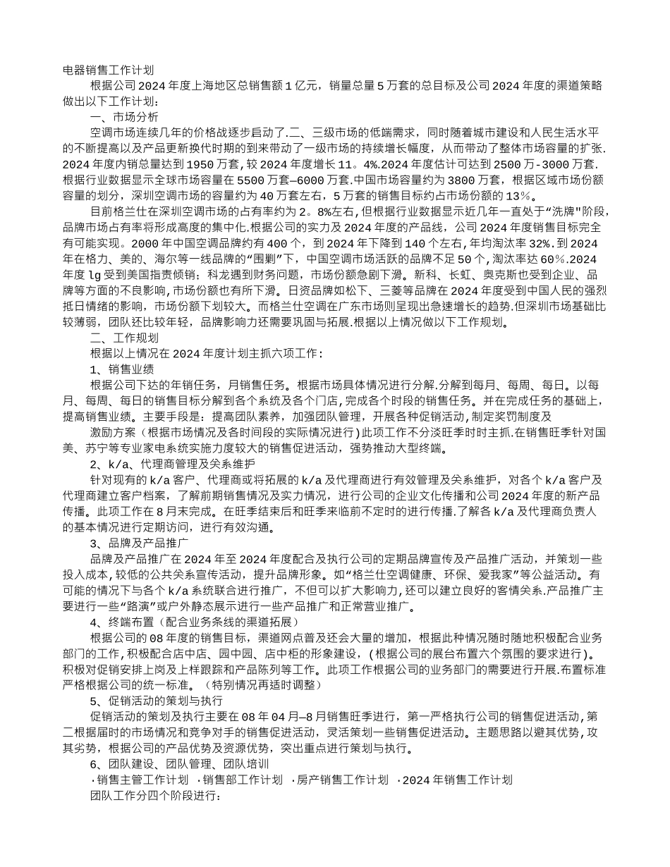 电器工作计划_第1页