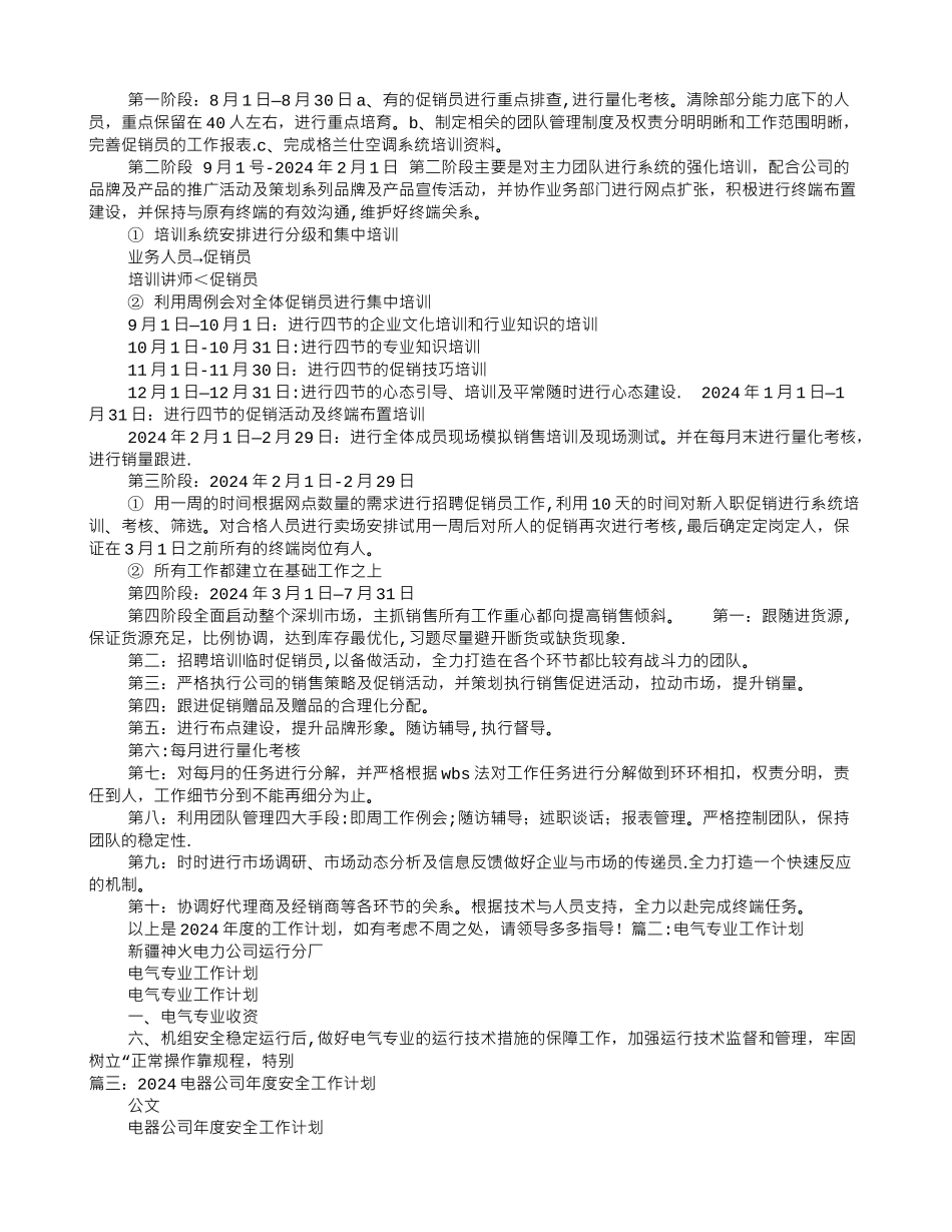 电器工作计划_第2页