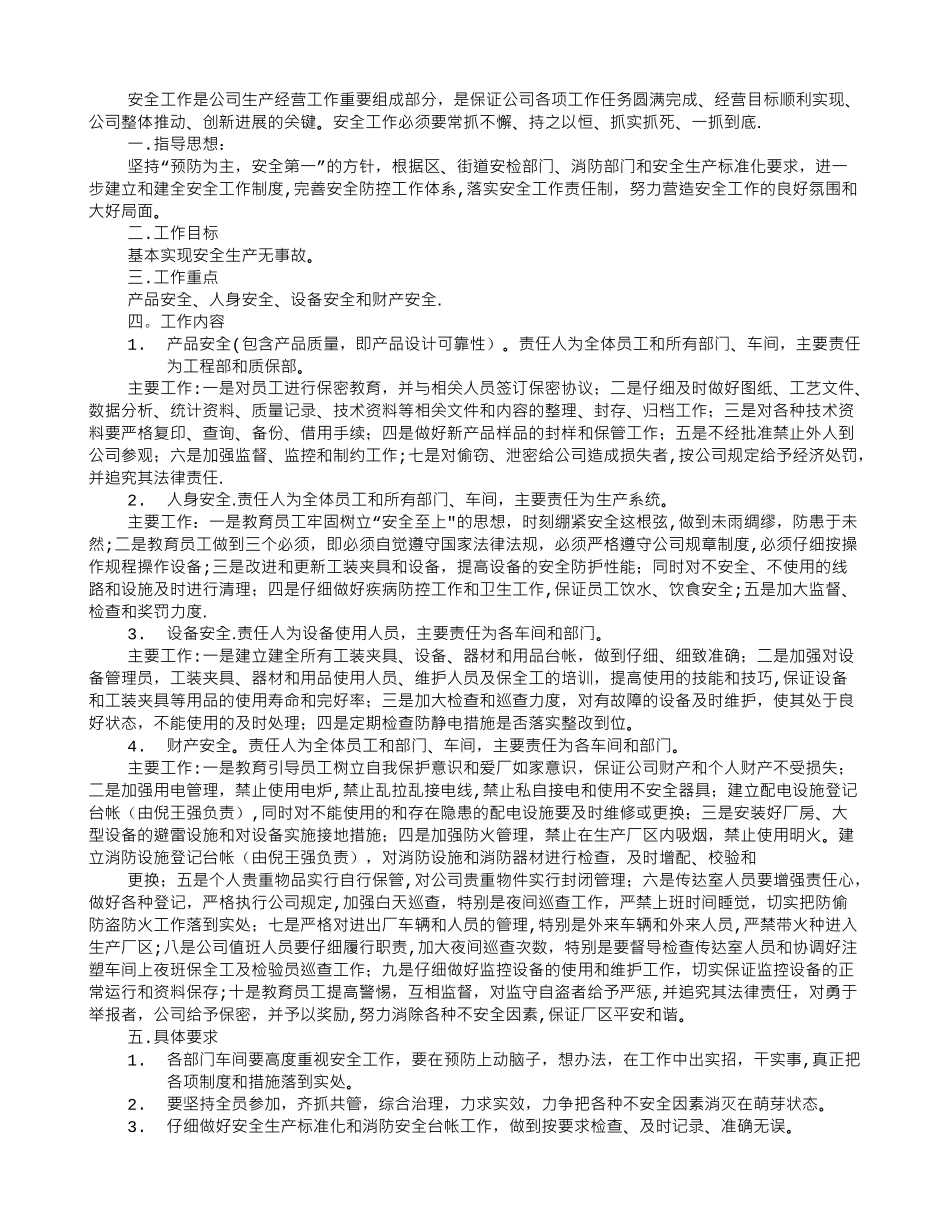 电器工作计划_第3页