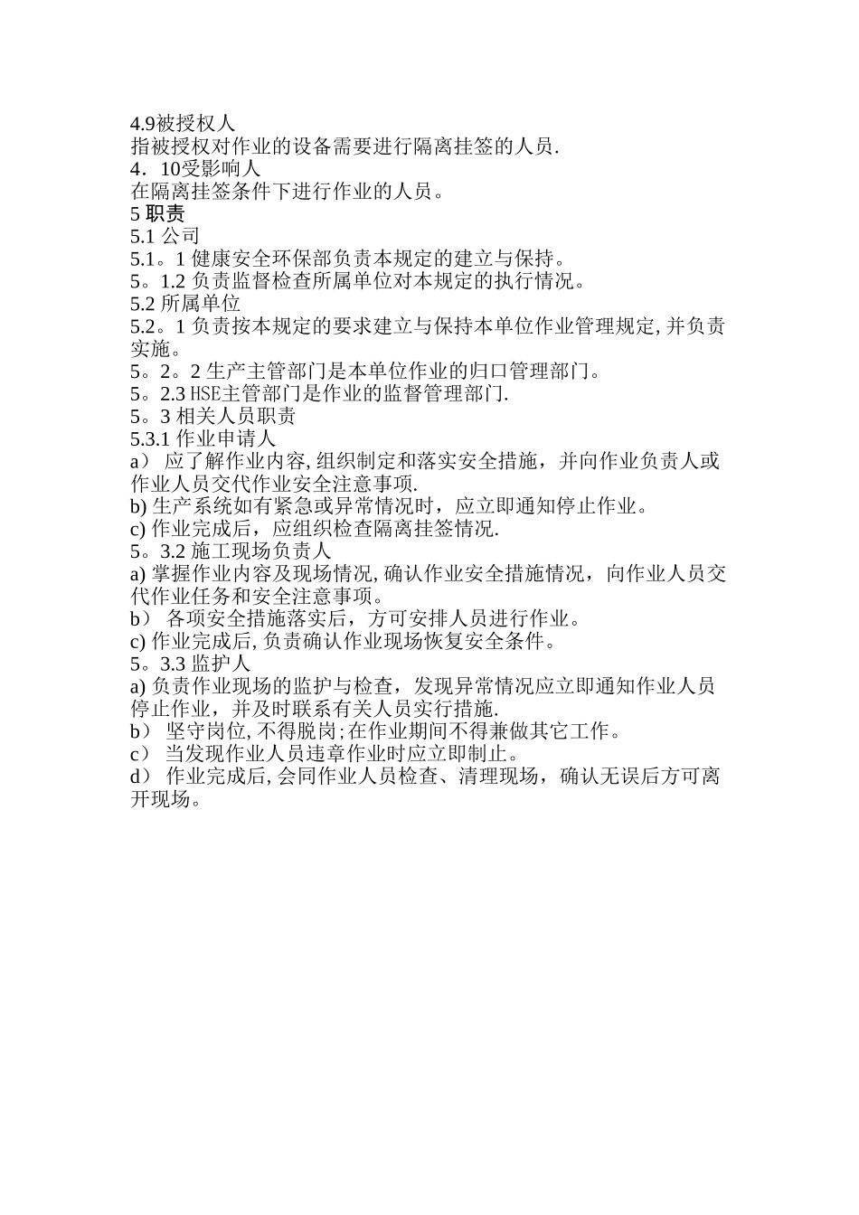 电器设备隔离挂牌管理规定_第2页