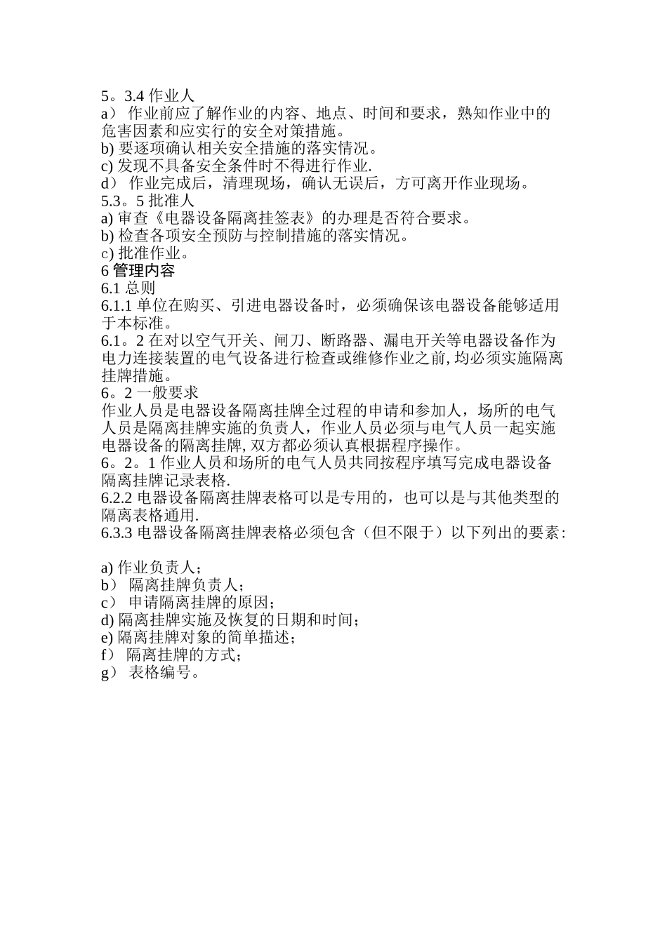 电器设备隔离挂牌管理规定_第3页