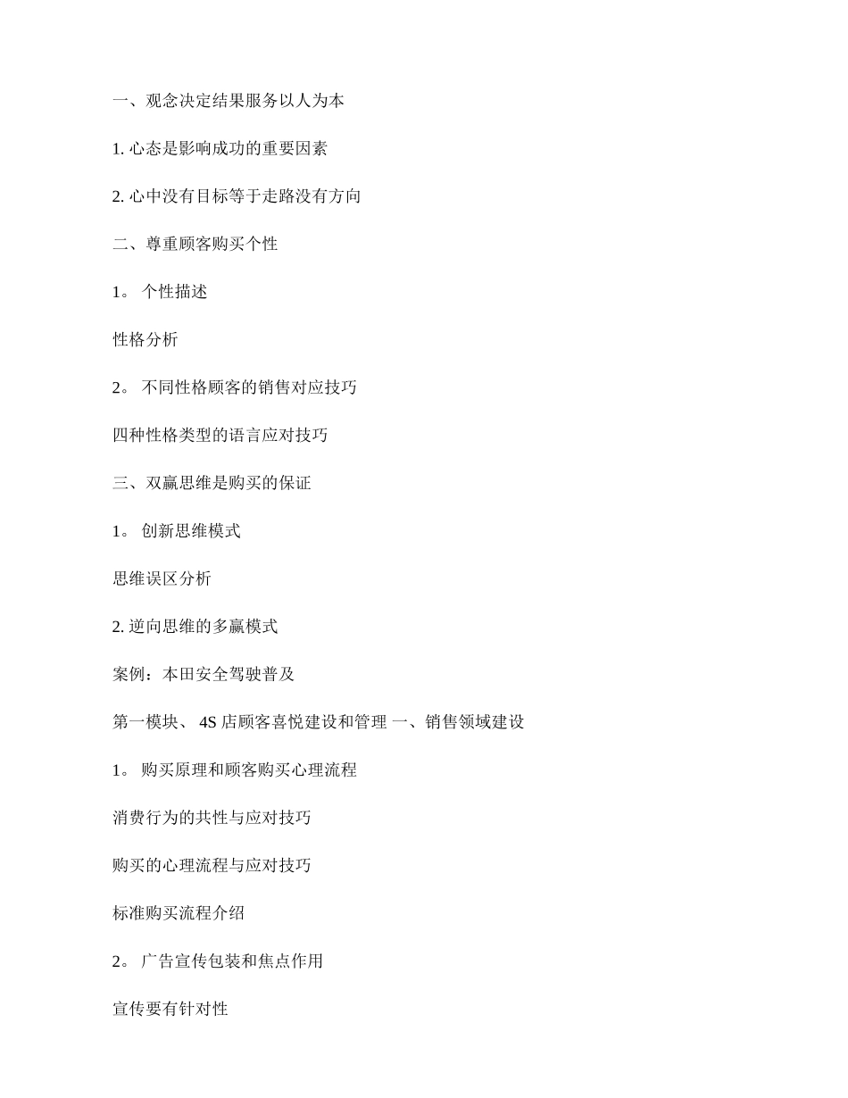 电器销售技巧培训._第2页