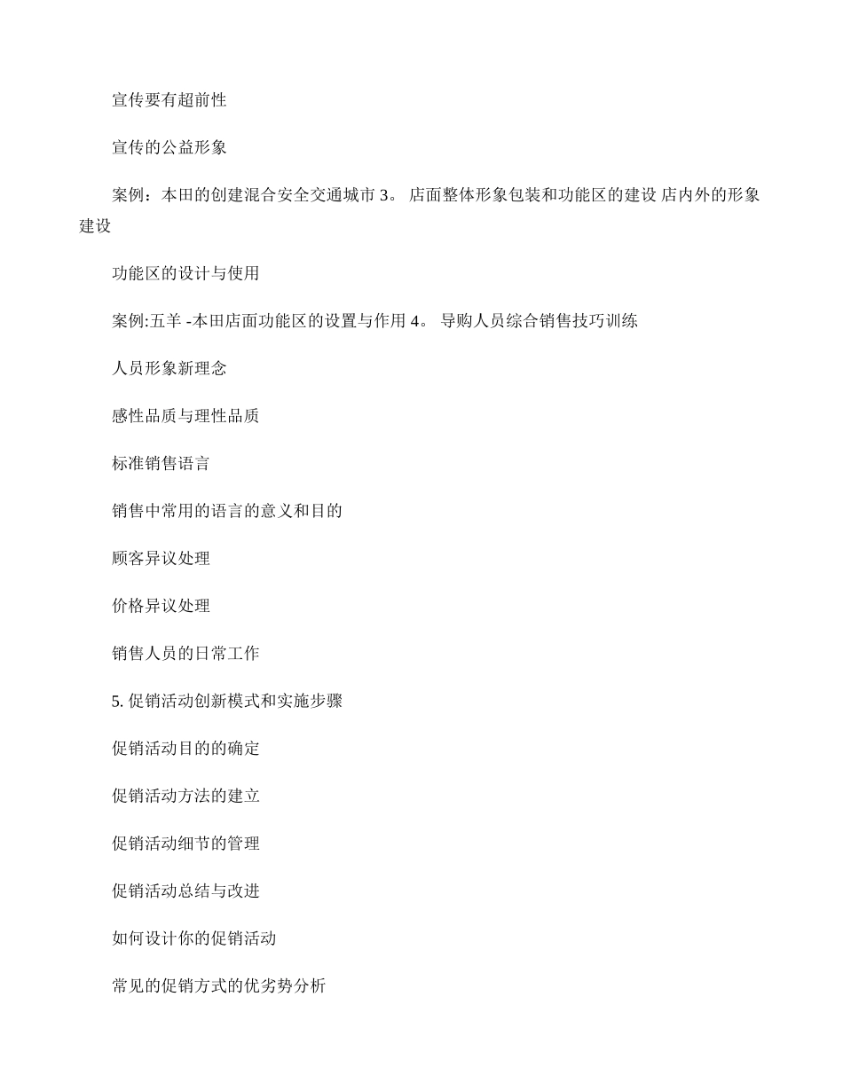 电器销售技巧培训._第3页