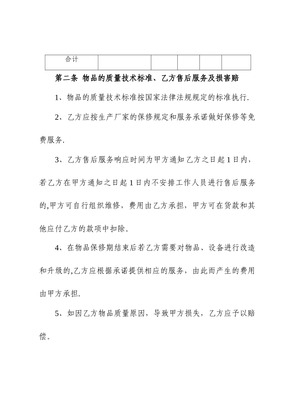 电器采购合同模板_第2页