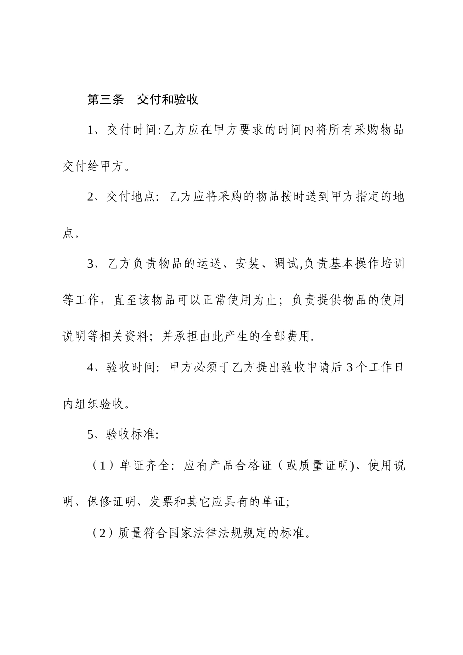 电器采购合同模板_第3页